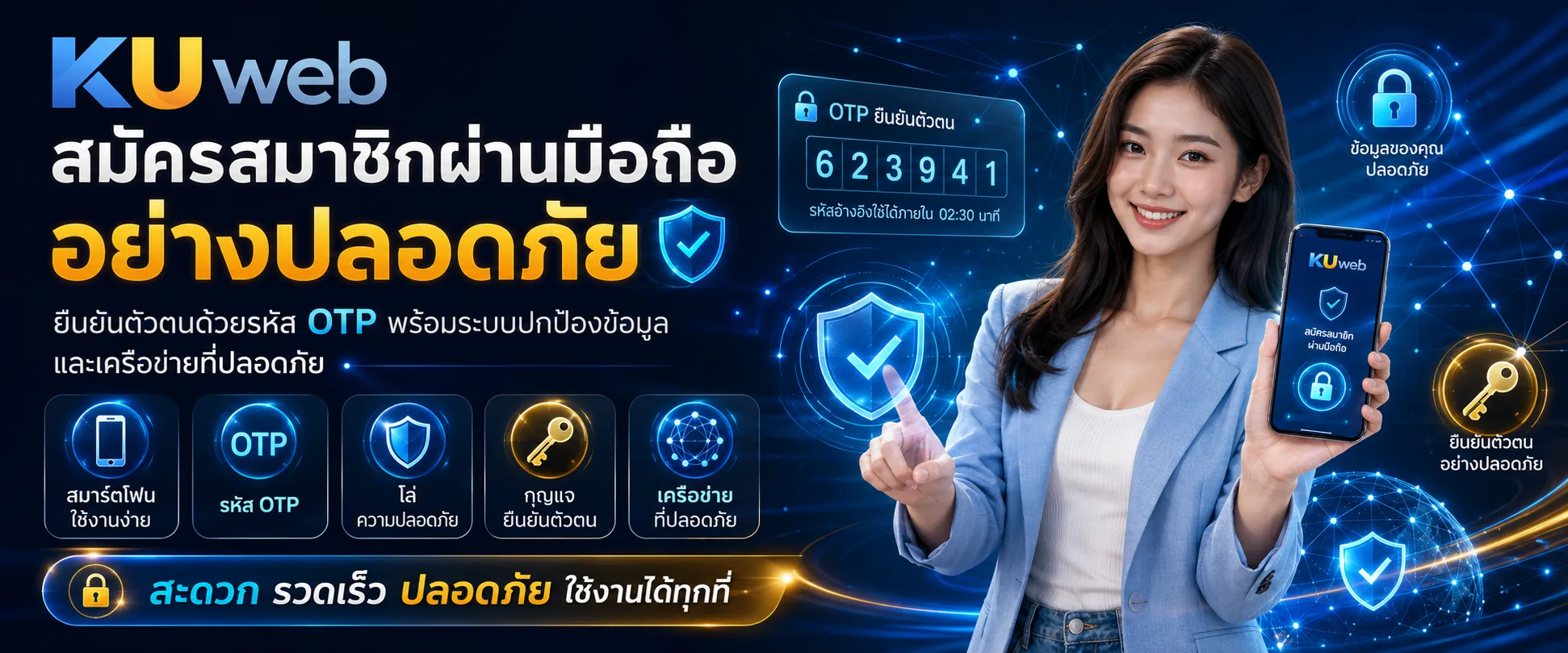 การดูแลความปลอดภัยของบัญชี Ku Web บนโทรศัพท์มือถือ